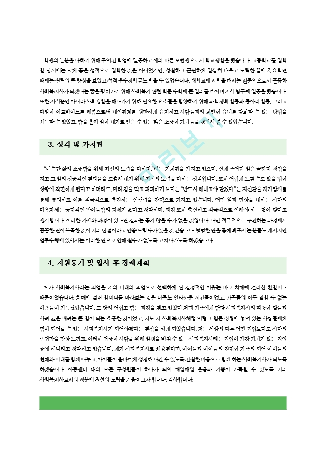 [사회복지사자기소개서6편모음] 사회복.hwp